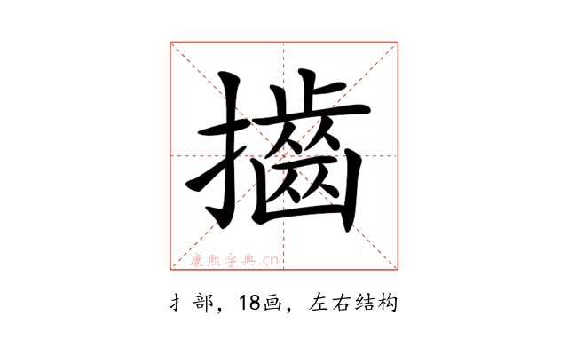 𢸡