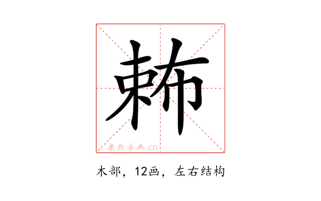 𣔩