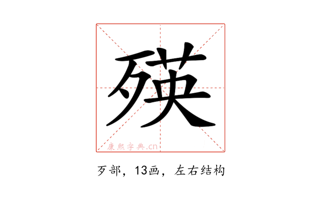 𣨽