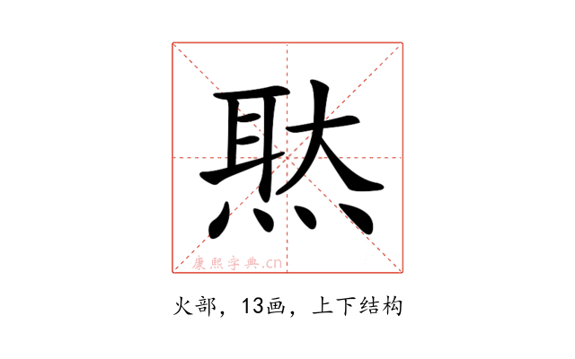 𤋕