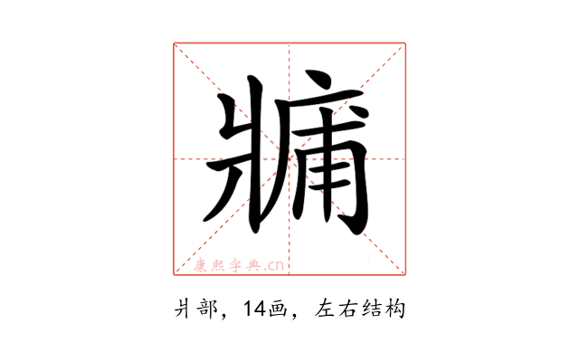 𤖑