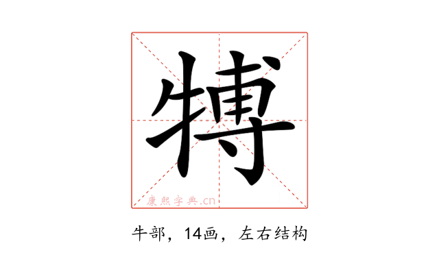 𤚽