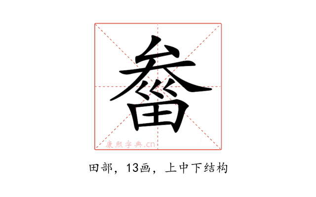 𤲙