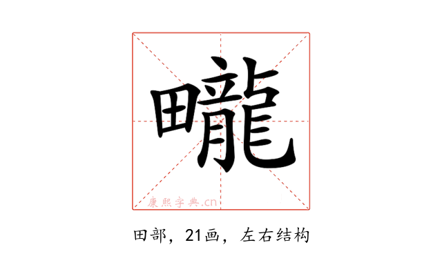 𤳽