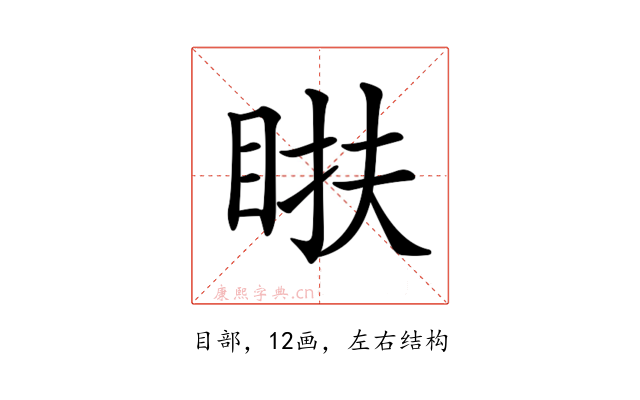 𥆭