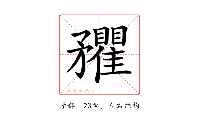 𥎡