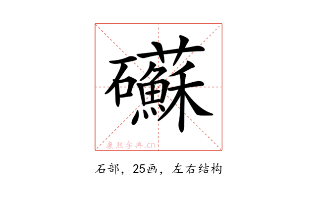 𥗹