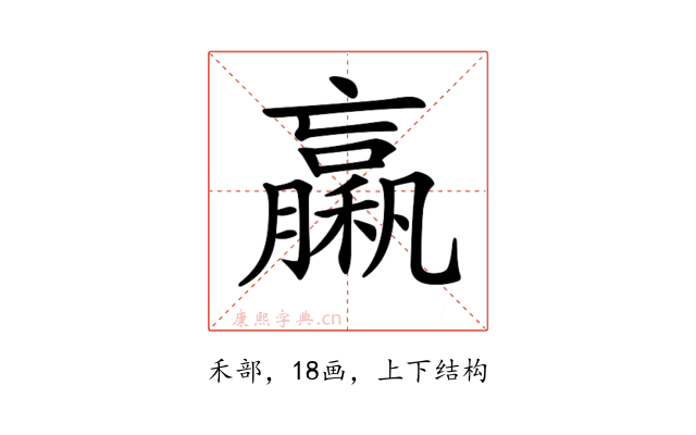 𥢵