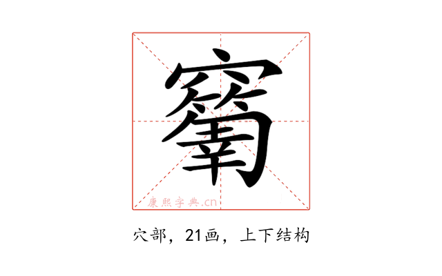 𥩅