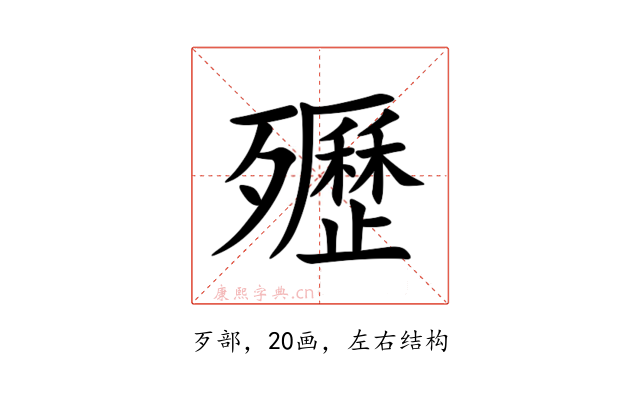 㱹
