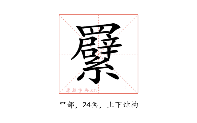 𦍁
