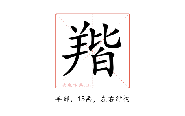 𦎥