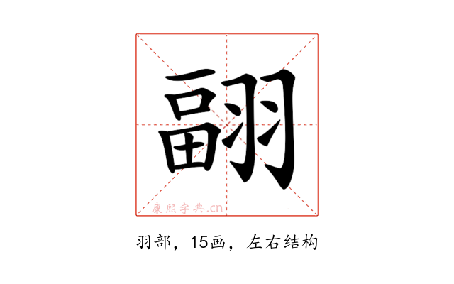 𦑭