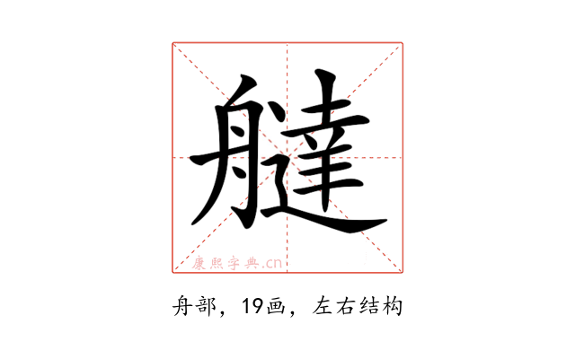 𦪭