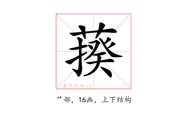 𦺕