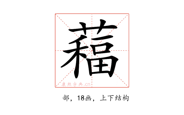 𦿁