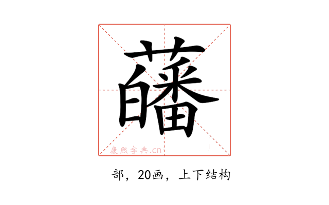 𧂉