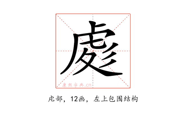 𧆵