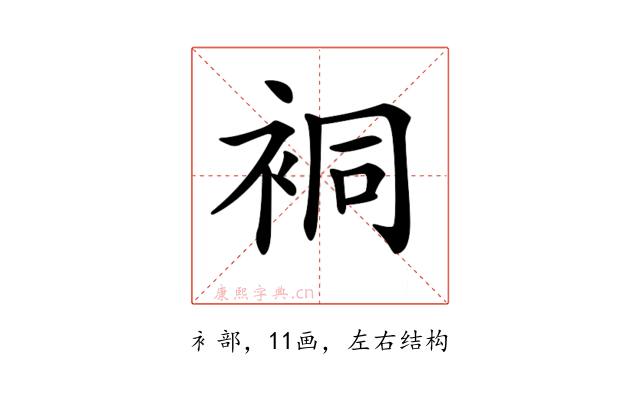 𧙥