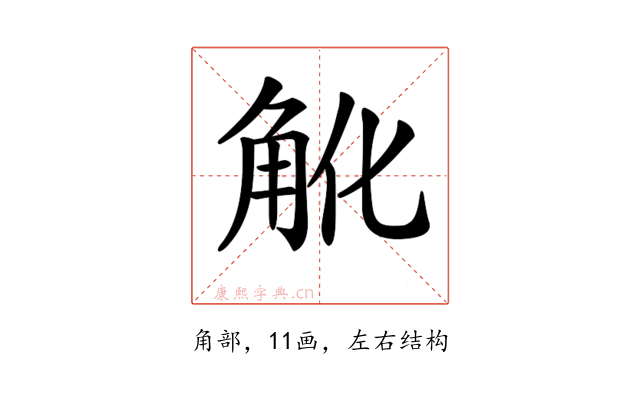 𧢽