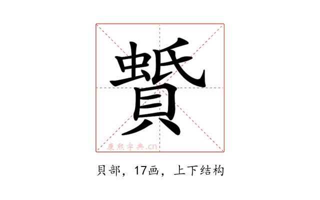 𧷑
