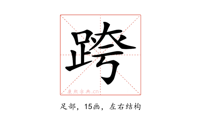 𨂍
