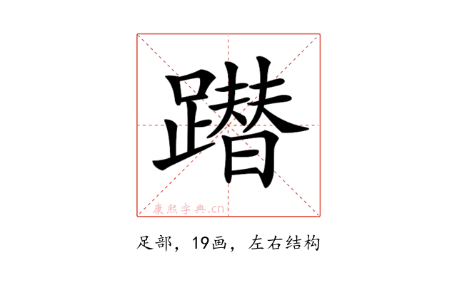 𨅕