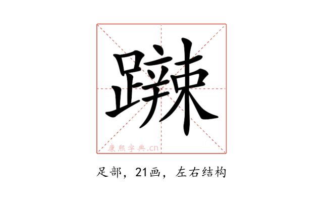𨆹