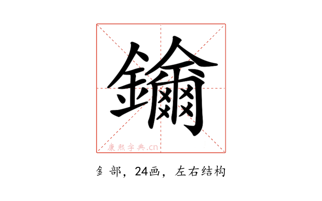 𨯡