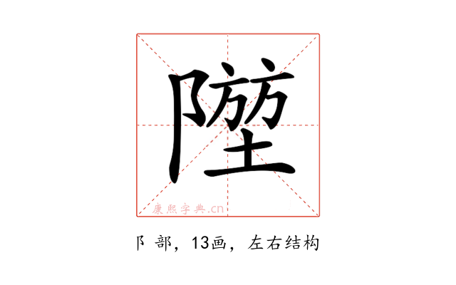 𨼁