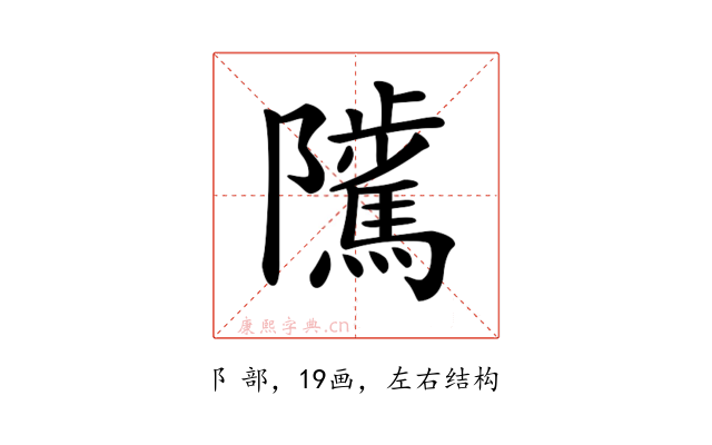 𨽥