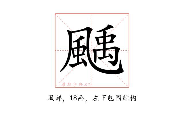 𩘉