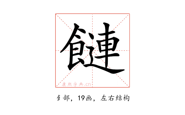 𩞙