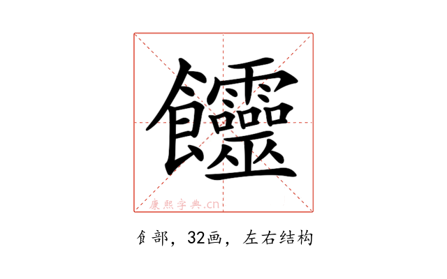 𩟽