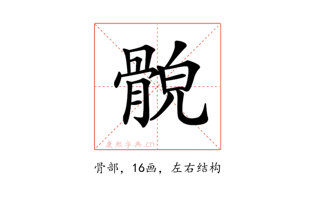 𩩕
