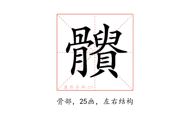 𩪹
