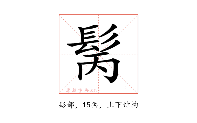 𩬝