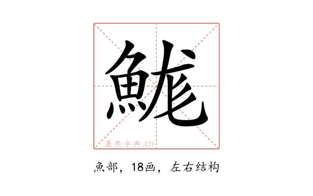 𩷙