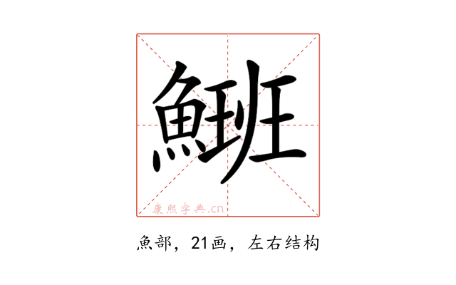 𩺡