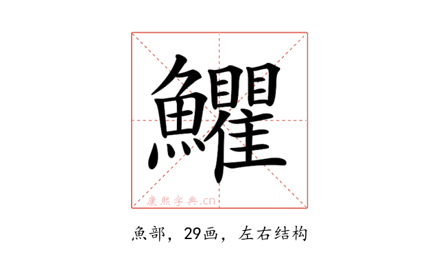 𩽩
