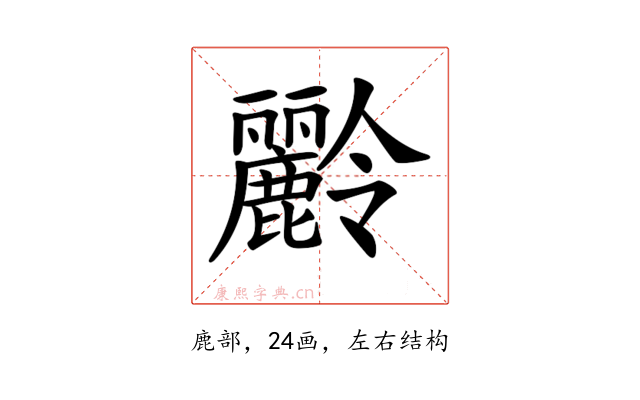 𪋭