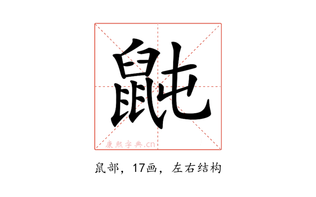 𪕅