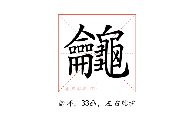 𪛕