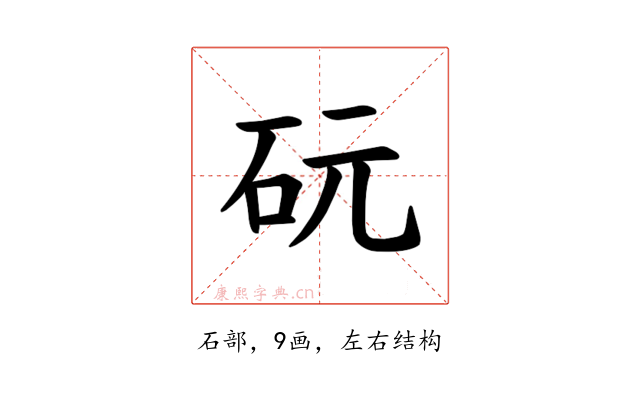 𪿑