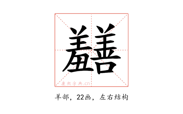 𫅡