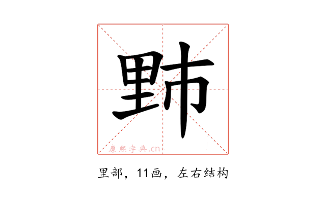 𫒁