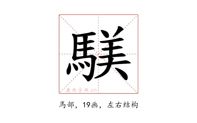 𫘑