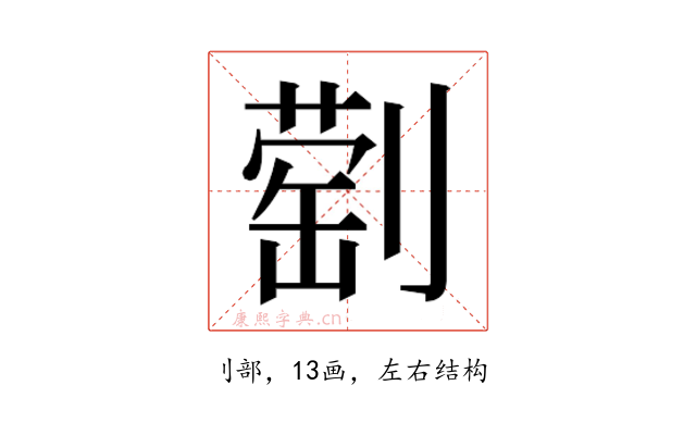 𫦕