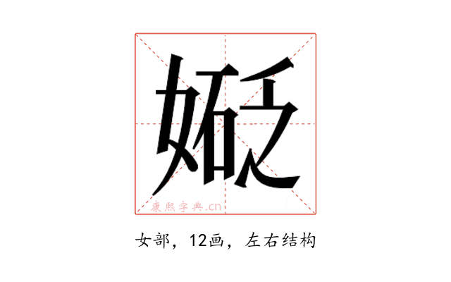 𫱑