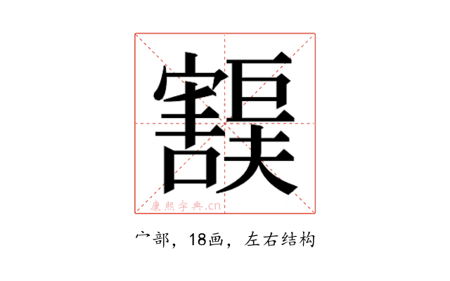 𫴙